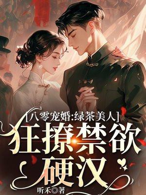 八零军婚推荐