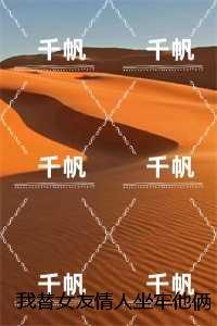 替女友坐牢十年后出狱