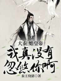 开局教扶苏抡语吕雉