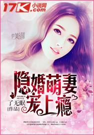 隐婚萌妻宠上瘾结尾苏小满免费阅读