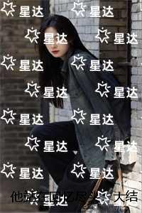 他站在时光深处免费阅读全文