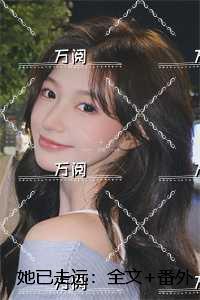 她已经离开了