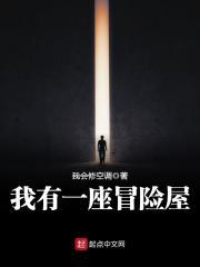 我有一座冒险屋主角父母去哪里了