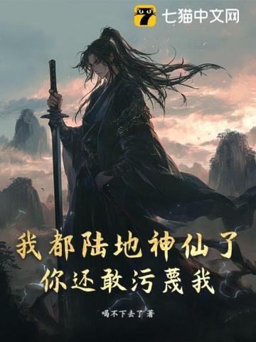 我大概已经是陆地神仙了