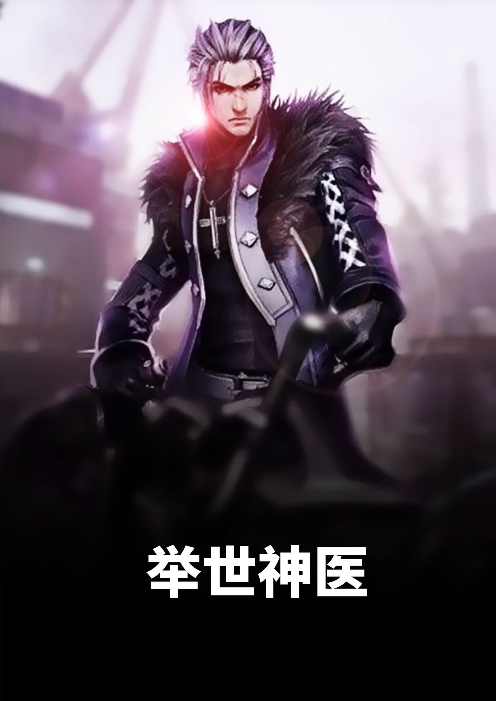 举世神医陈二狗免费阅读无弹窗