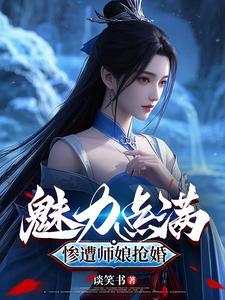 师娘被杀