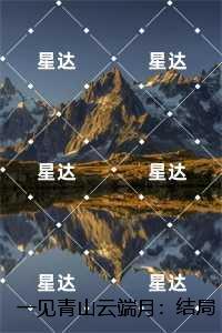 一见青山云端月沈廷淮免费