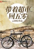 带着超市回五零听书