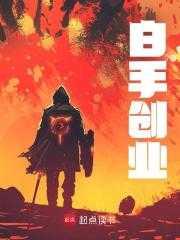 白手创业网入口