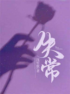 失常 动画片在线观看