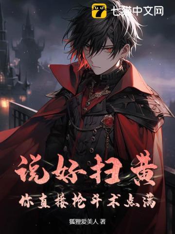 扫黄怎么说