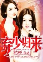 重生之弃少归来