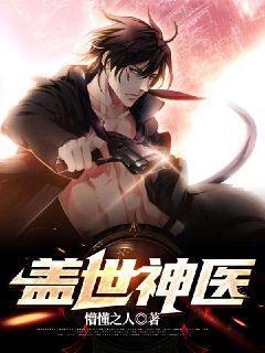 盖世神医叶秋免费阅读