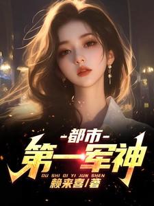 都市第一战神
