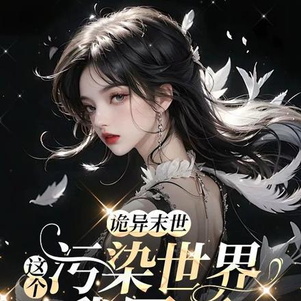 谁家精神体是个小喷子啊戚凌