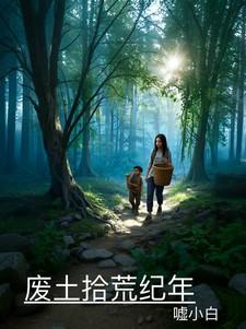 废土集结