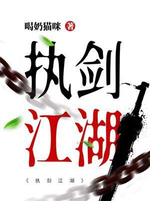 执剑江湖传奇手游