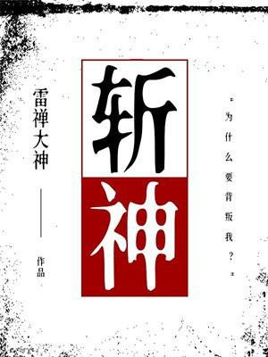 斩神禁墟序列排名