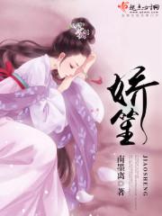 娇笙惯养po归寻