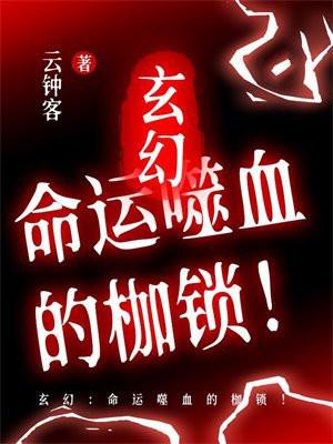 命运的血统