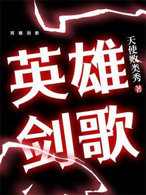 英雄剑冢