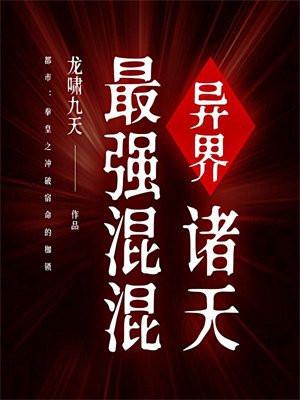 诸天异兽流推荐