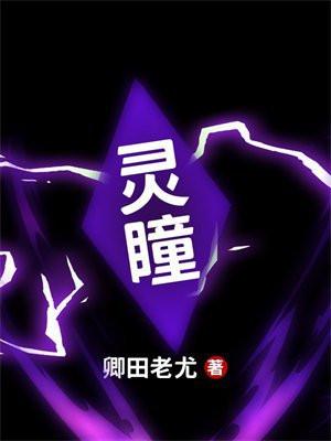 天命反派千幻灵瞳