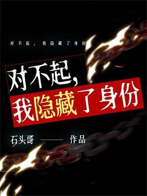我的隐藏身份免费
