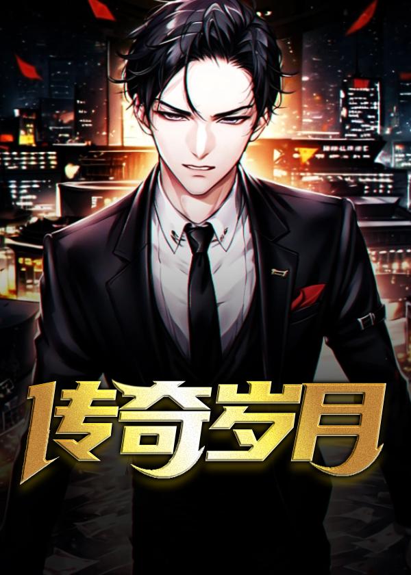 传奇岁月2025最新兑换码