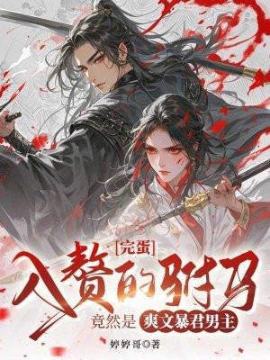 入赘的夫君不简单