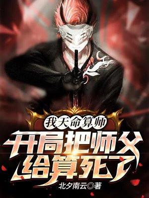 开局我是天师