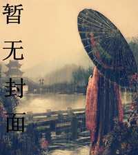 重生之时代先锋 执笔乱红尘