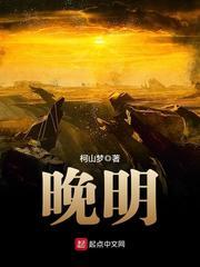 晚明txt百度
