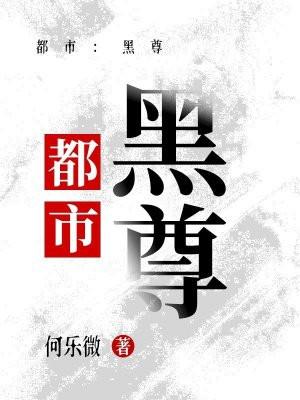 都市黑医