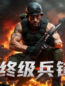 永恒之巅最强指挥