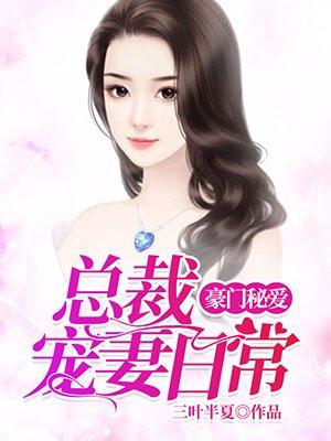 霸道总裁之一夜情深涂花期