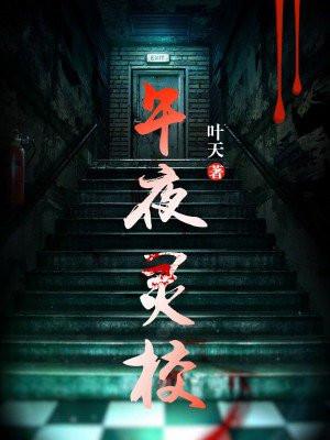 午夜灵音讲的是什么