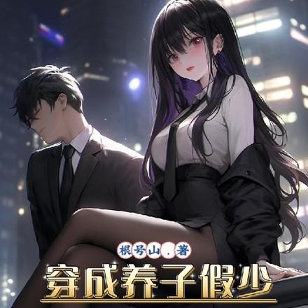 开局我只想跑路!短剧在线观看