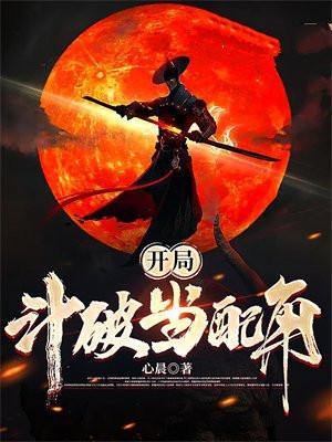 斗破之开局丢掉