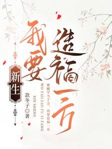 我要造福一方txt