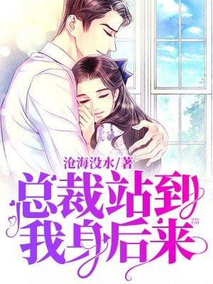 总裁我们站着再来一次好不