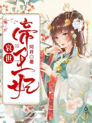 哀帝是哪个朝代的