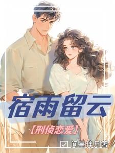 宿雨霁氛埃