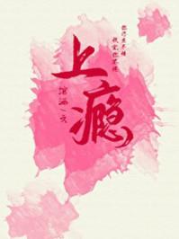 上瘾金璐璐谁演的