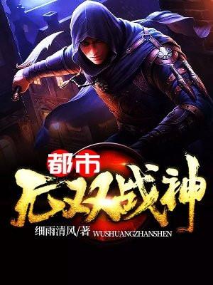 都市无双战神沈清免费