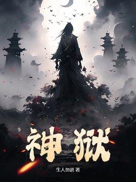 神狱罪恶六芒星