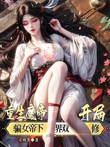 魔帝重生到都市