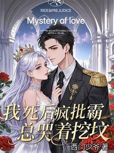 我死后他们都疯了抽根烟