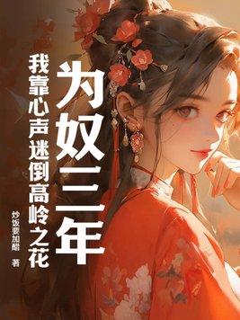 为奴主角