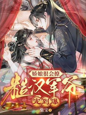 糙汉子娇娘子